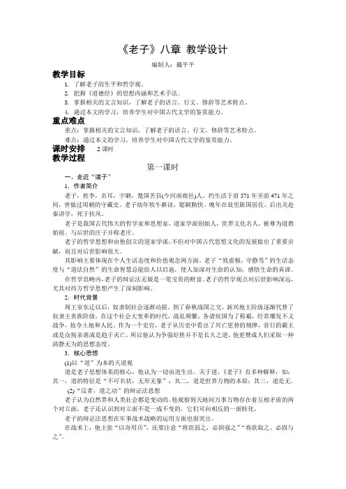 《老子》八章教案