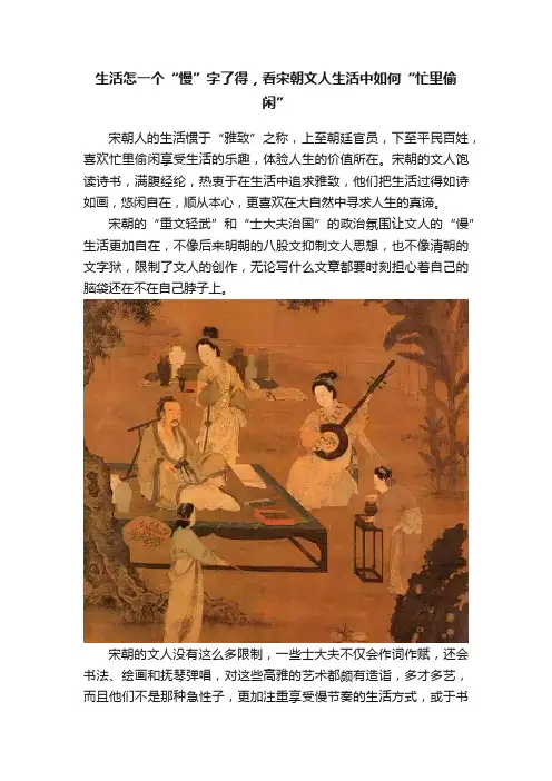 生活怎一个“慢”字了得，看宋朝文人生活中如何“忙里偷闲”