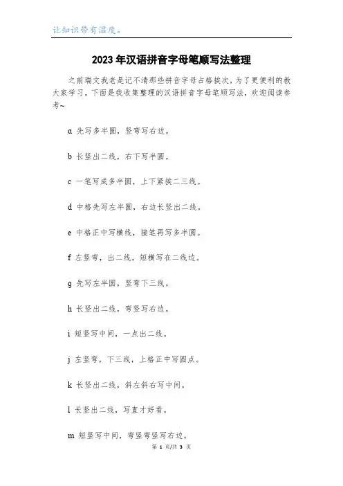 2023年汉语拼音字母笔顺写法整理