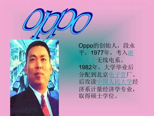 oppo的产品介绍