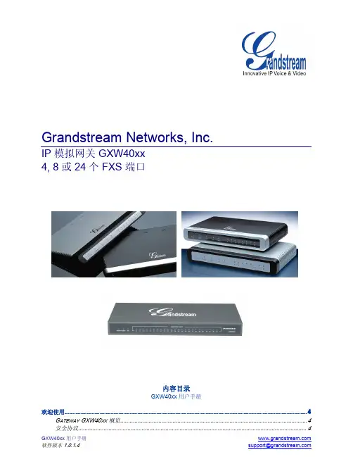 GXW40xx_User_Manual_Chinese