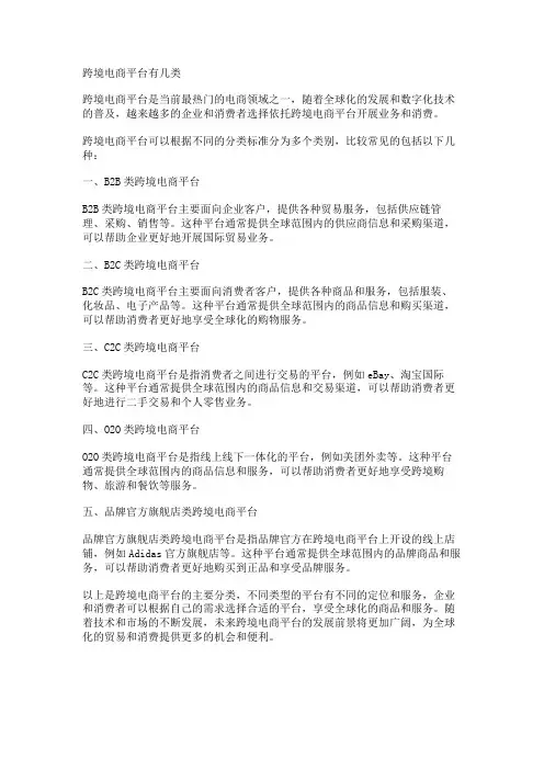 跨境电商平台有几类