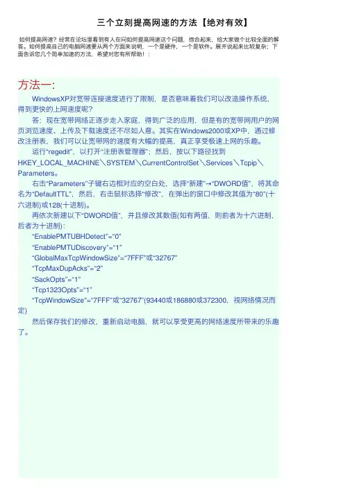 三个立刻提高网速的方法【绝对有效】