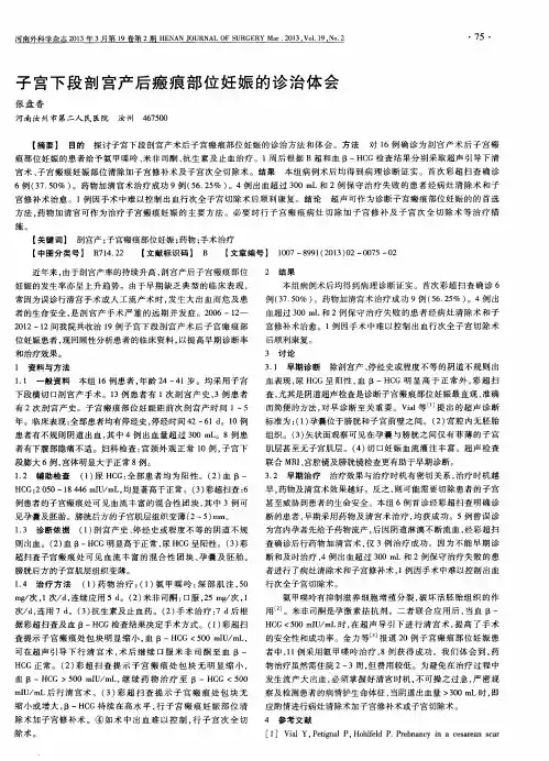 子宫下段剖宫产后瘢痕部位妊娠的诊治体会