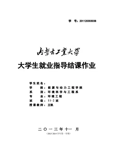 大学生就业指导结课作业