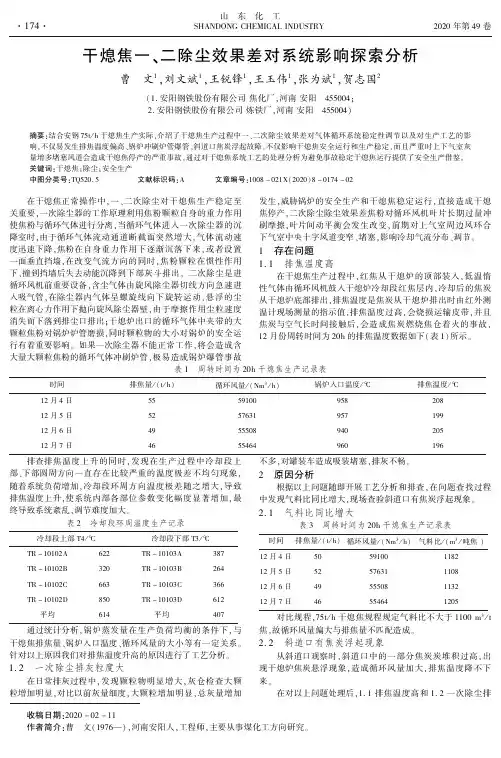 干熄焦一、二除尘效果差对系统影响探索分析