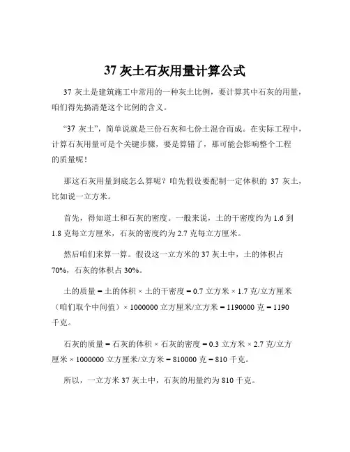 37灰土石灰用量计算公式