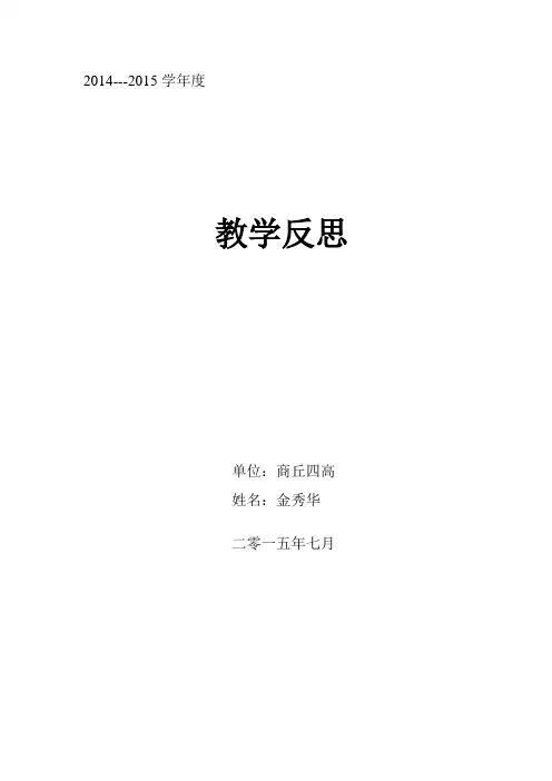 高中英语新教材词汇教学反思