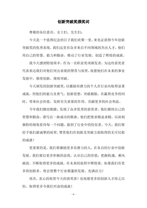 创新突破奖颁奖词