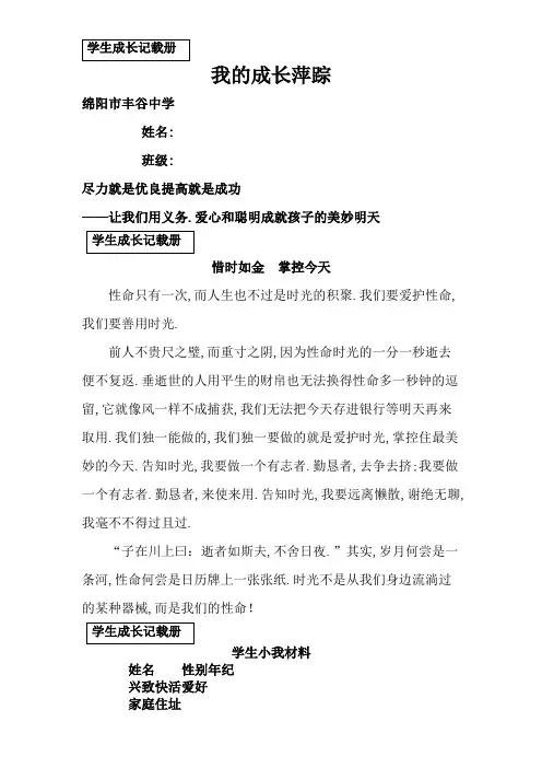 学生成长记录册