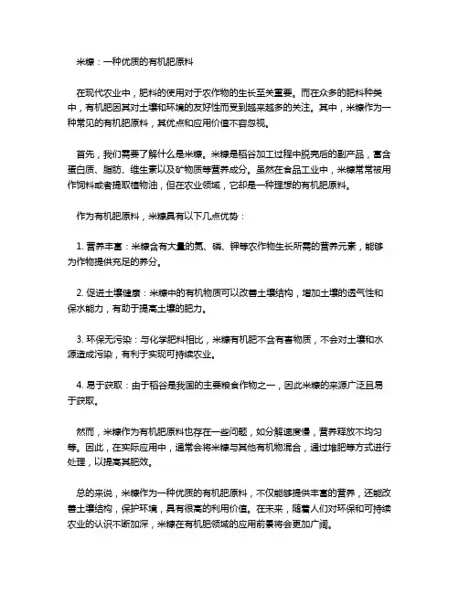 米糠有机肥原料