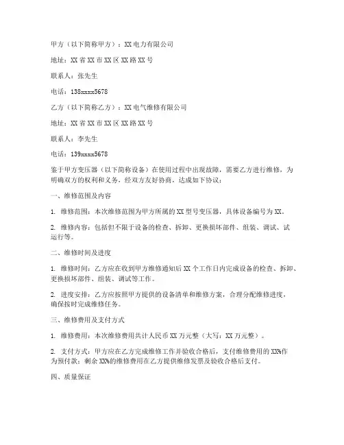 维修变压器的合同协议书