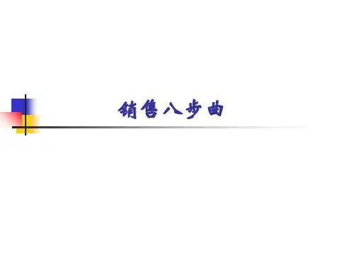服装销售八步曲培训课程(ppt 35张)