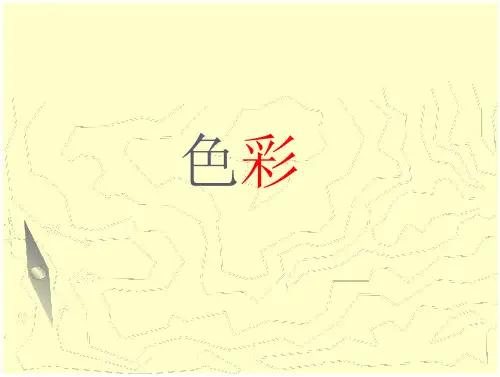 高中美术课件-色彩