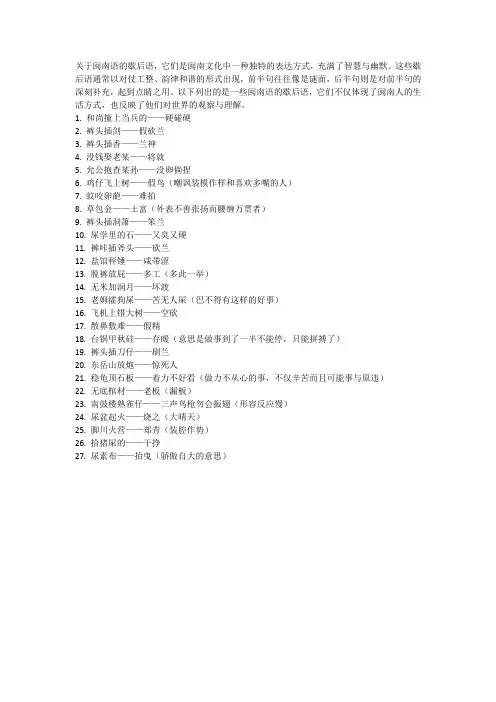 闽南语歇后语大全