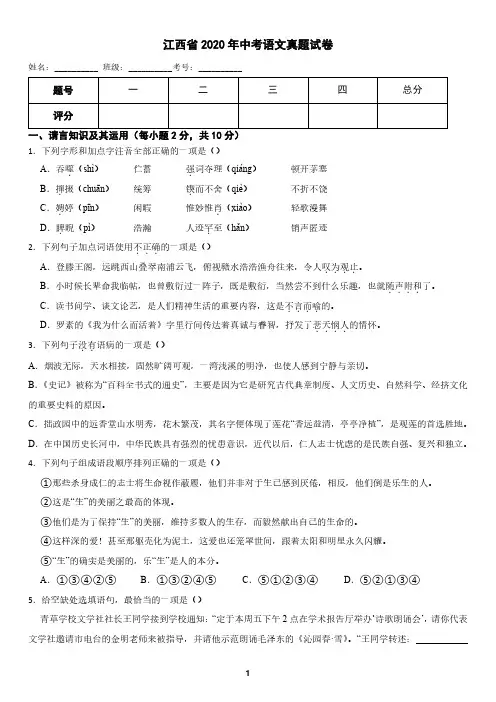 江西省2020年中考语文真题试卷(含答案)