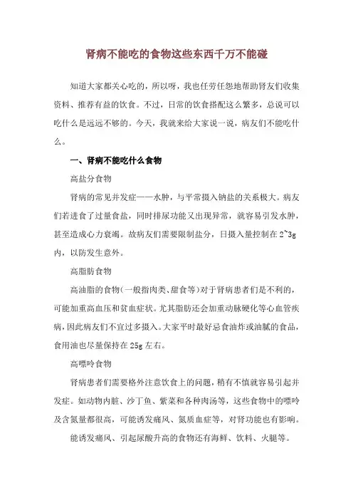 肾病不能吃的食物 这些东西千万不能碰