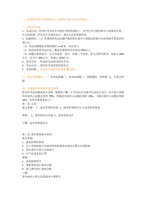 成本管理期末复习