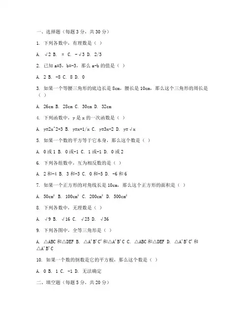 八年级数学培优大试卷