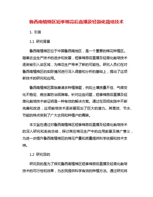 鲁西南植棉区短季棉蒜后直播及轻简化栽培技术