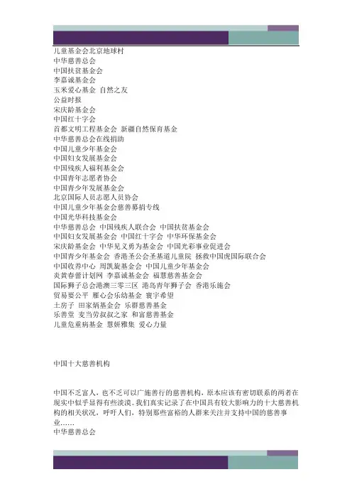 十大公益组织