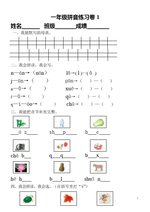 (完整版)小学一年级汉语拼音知识练习题(9套)(最新整理)