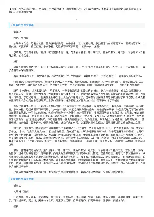 简单的文言文赏析【10篇】