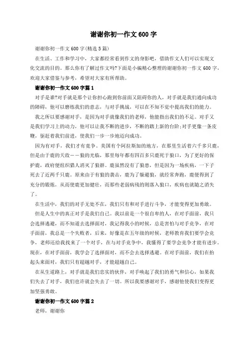 谢谢你初一作文600字