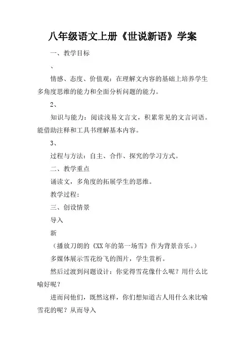 八年级语文上册《世说新语》学案