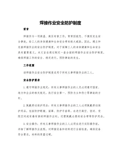 焊接作业安全防护制度