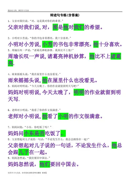 最新六年级转述句专练(含答案)