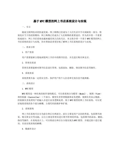 基于MVC模型的网上书店系统设计与实现