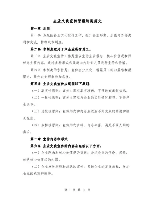 企业文化宣传管理制度范文（4篇）
