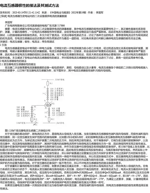 电流互感器极性的接法及其测试方法