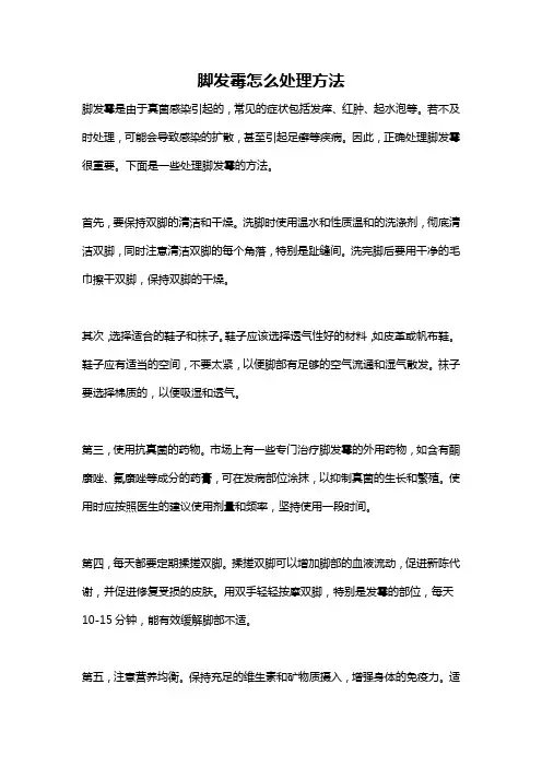 脚发霉怎么处理方法