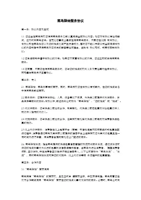 菜鸟驿站协议