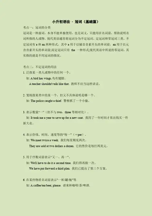小升初语法总复习知识点+练习题之冠词-基础版(含答案)