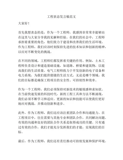 工程表态发言稿范文