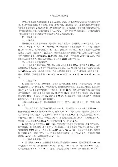鄞州区区域卫生规划