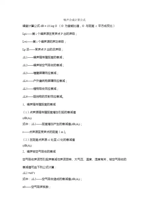 噪声合成计算公式