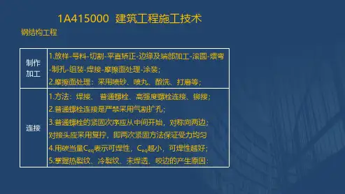 2020一建建筑实务精讲1(李立军)