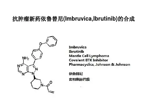 依鲁替尼的合成
