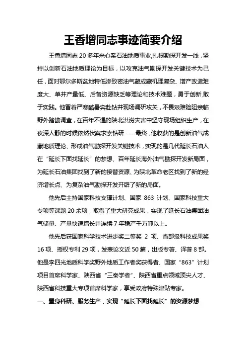 王香增同志事迹简要介绍
