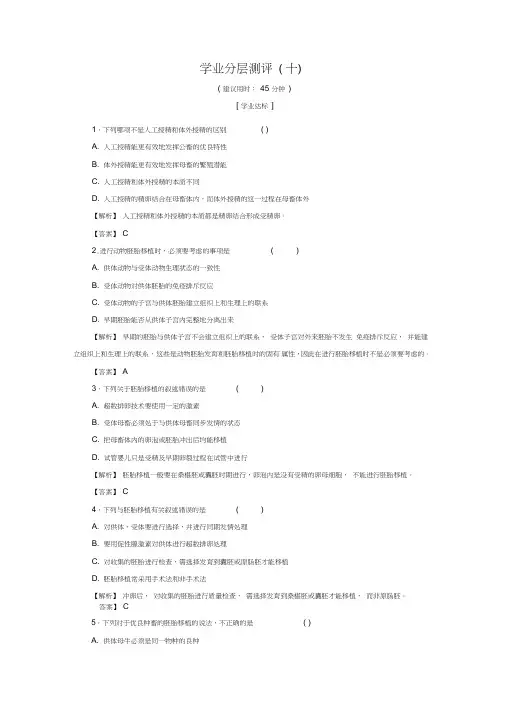 2017-2018年高中生物第一单元生物技术与生物工程第三章胚胎工程第2节良种化胚胎工程