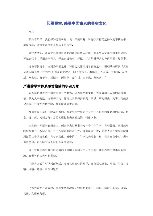 仰望星空,感受中国古老的星宿文化