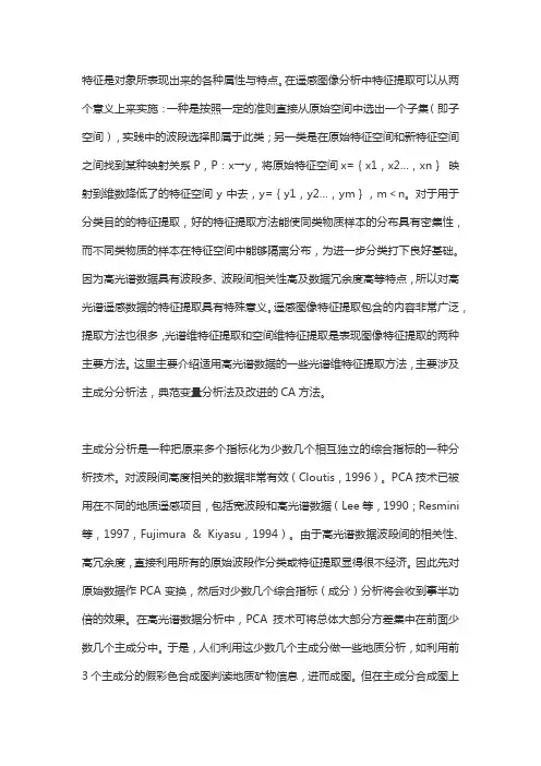 光谱特征选择方法
