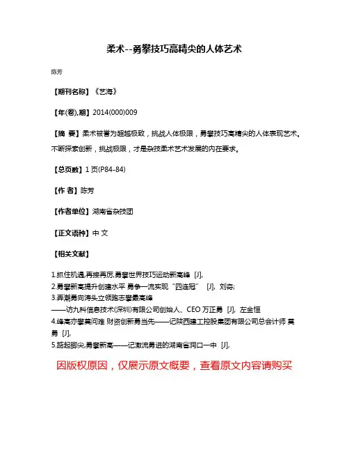 柔术--勇攀技巧高精尖的人体艺术