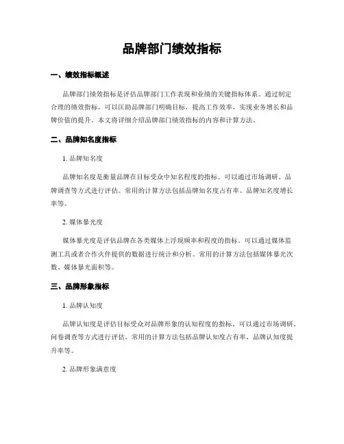 品牌部门绩效指标