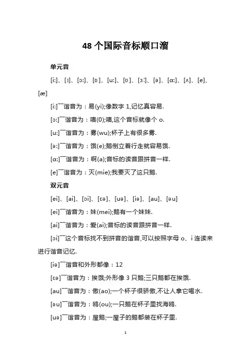 48个国际音标顺口溜