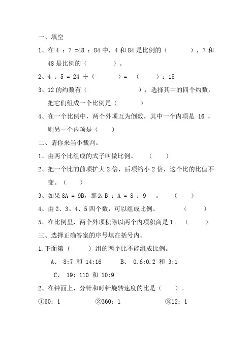 比的基本性质练习题